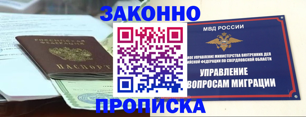 временная прописка в Кеми