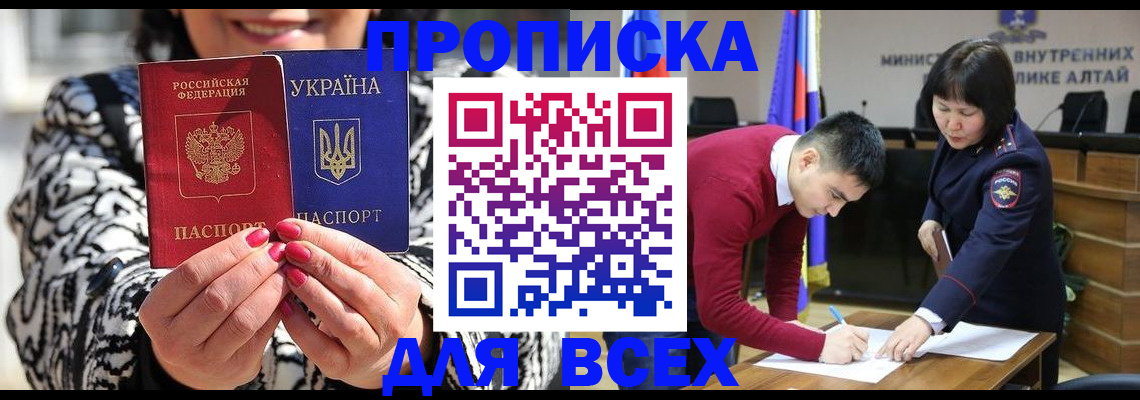 купить прописку в Кеми